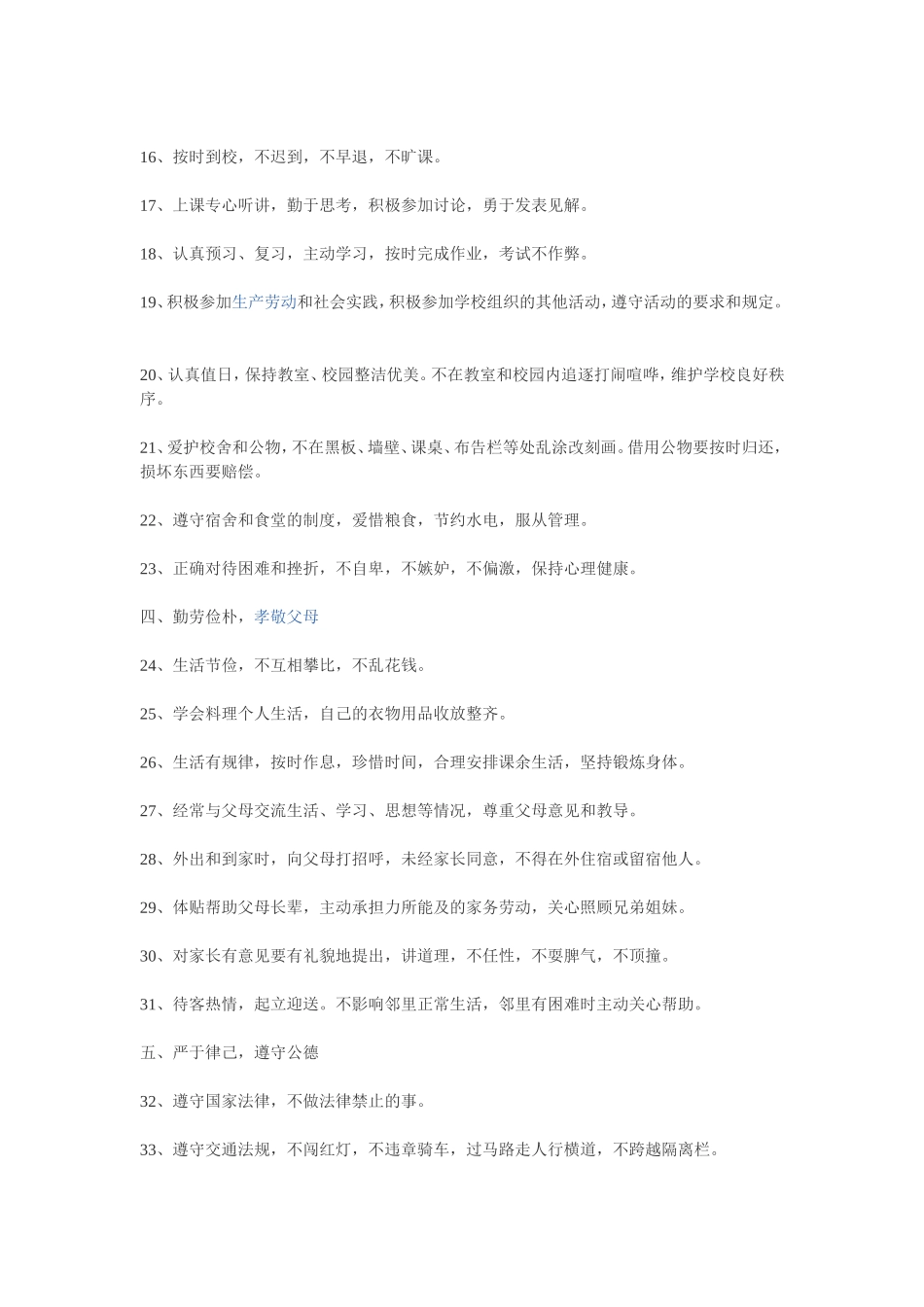 中学生日常行为规范_第2页