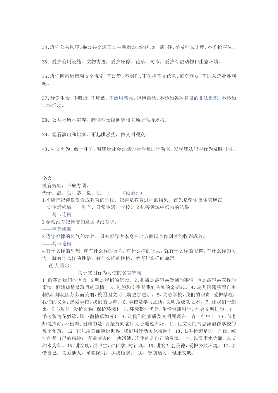 中学生日常行为规范_第3页