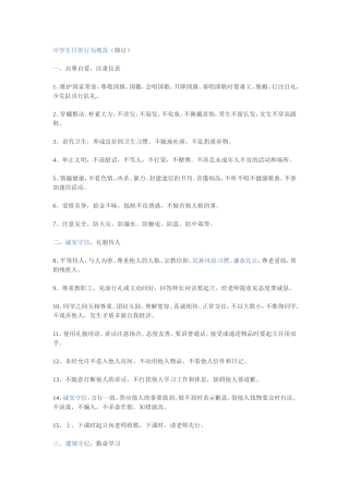 中学生日常行为规范