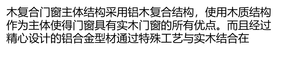铝木复合门窗的优点简介_第3页