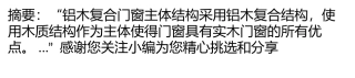 铝木复合门窗的优点简介