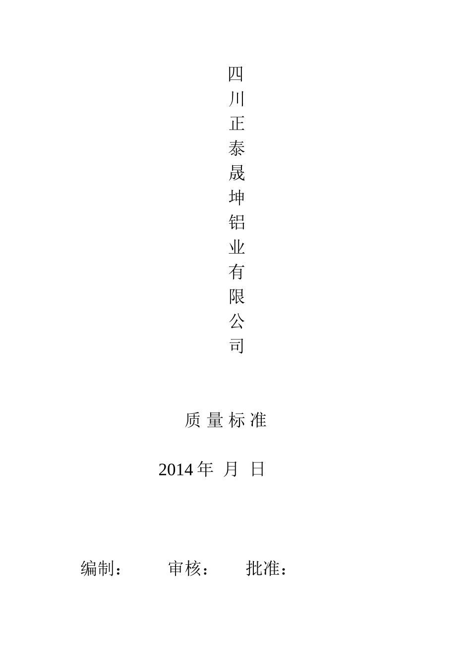 钣金车间质量检验标准_第1页