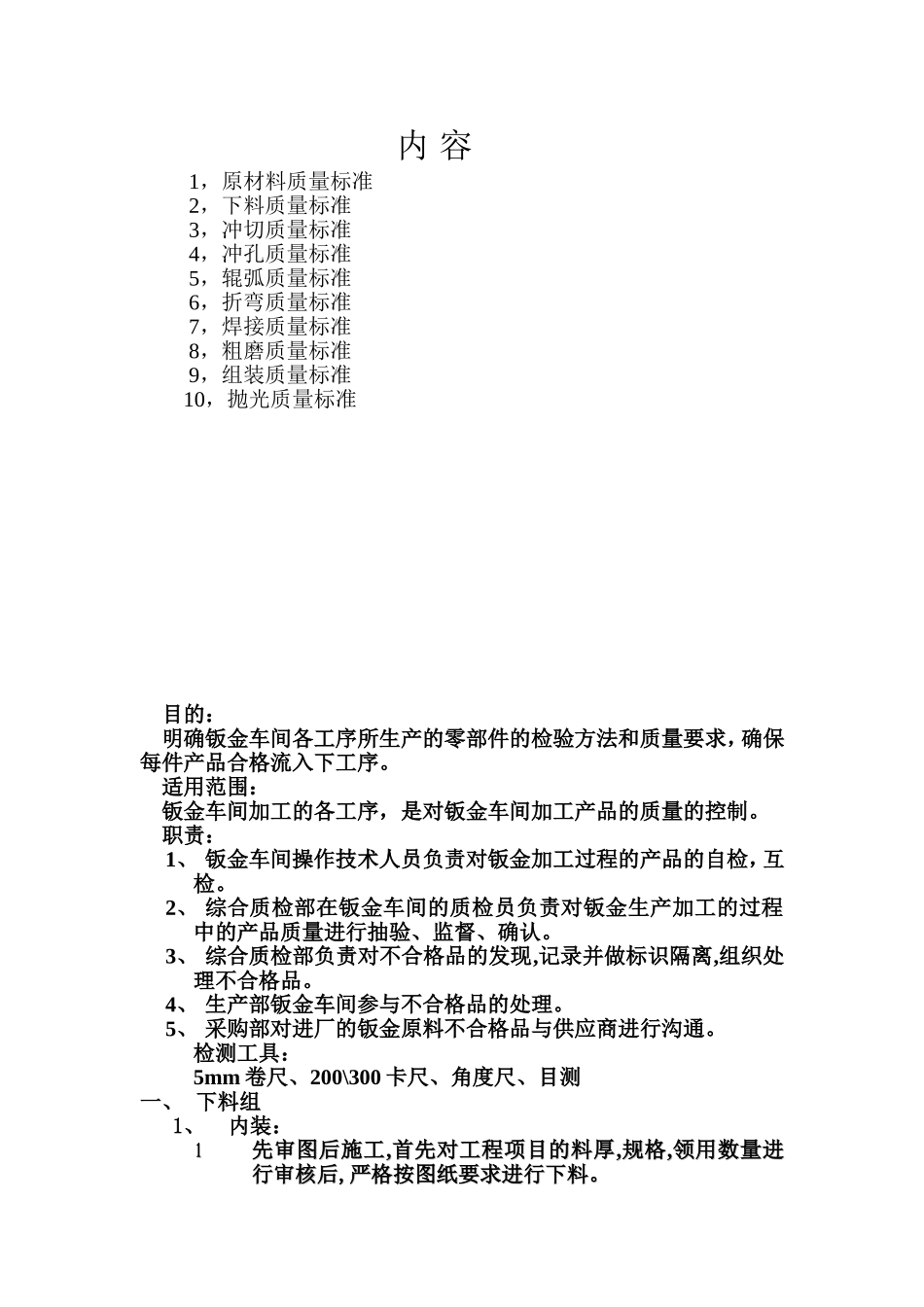 钣金车间质量检验标准_第2页