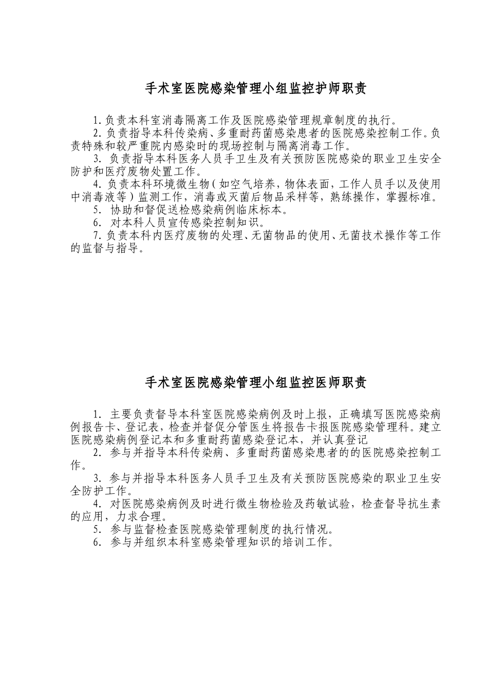 感染管理小组职责_第3页