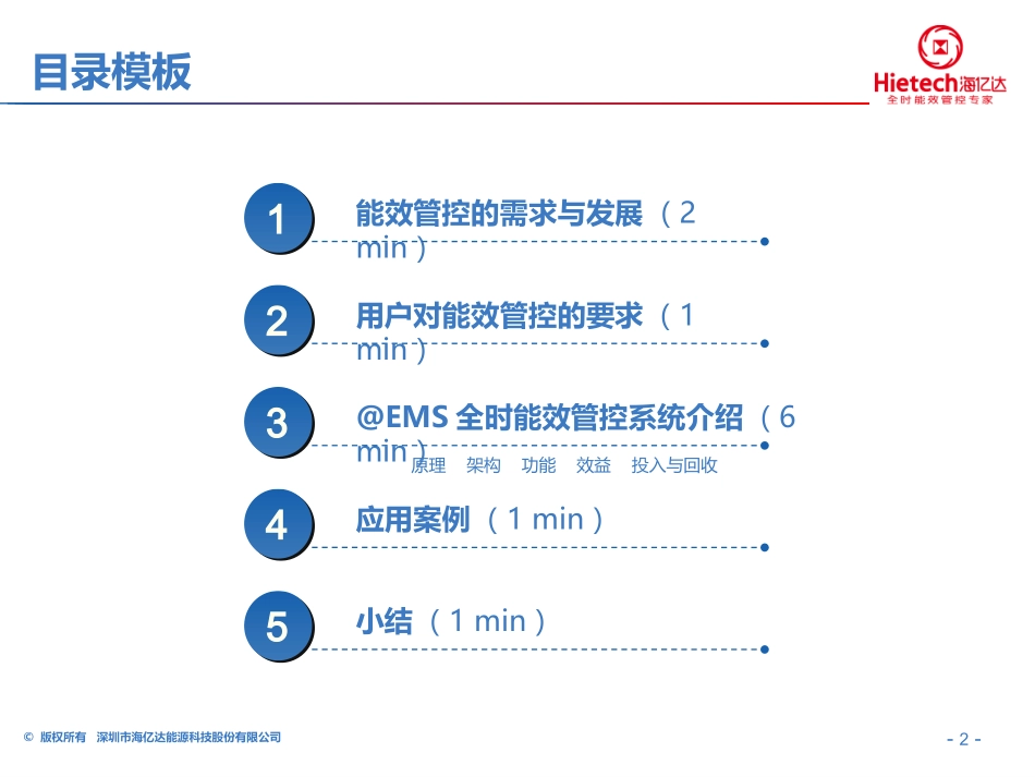 海亿达@EMS全时能效管控系统-V3-B2-1305_第2页