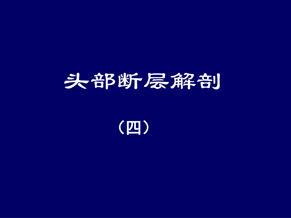 大脑前中后动脉血管分布图_第1页