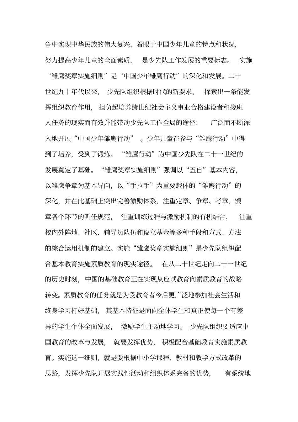 中国少年雏鹰行动雏鹰争章实施细则_第3页
