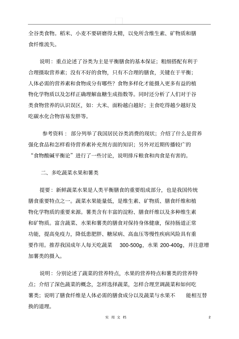 中国居民膳食指引_第2页