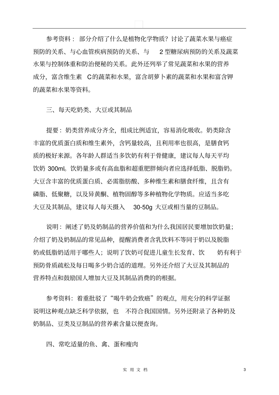 中国居民膳食指引_第3页