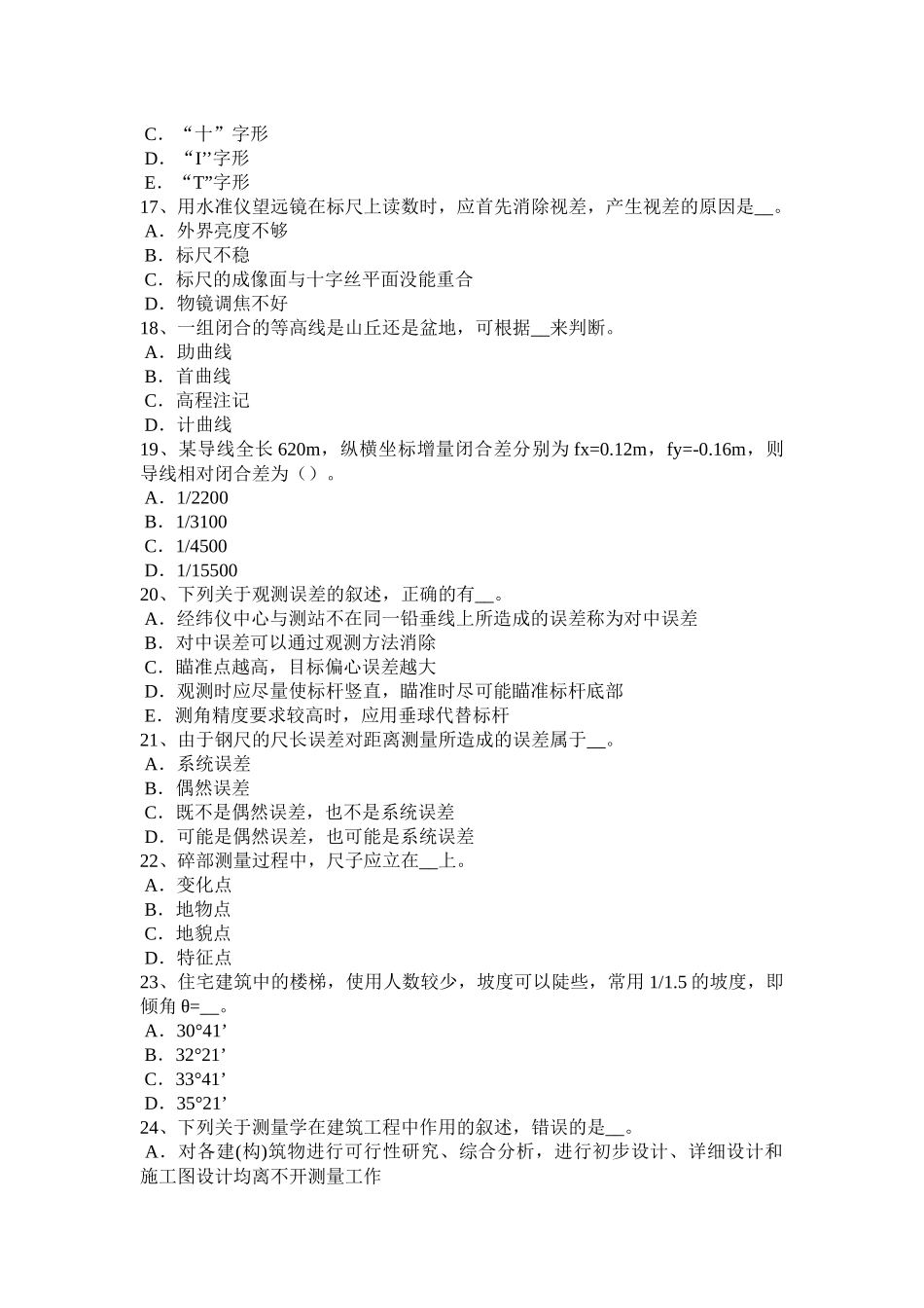2018年下半年河北省工程测量员初级理论考试试题_第3页