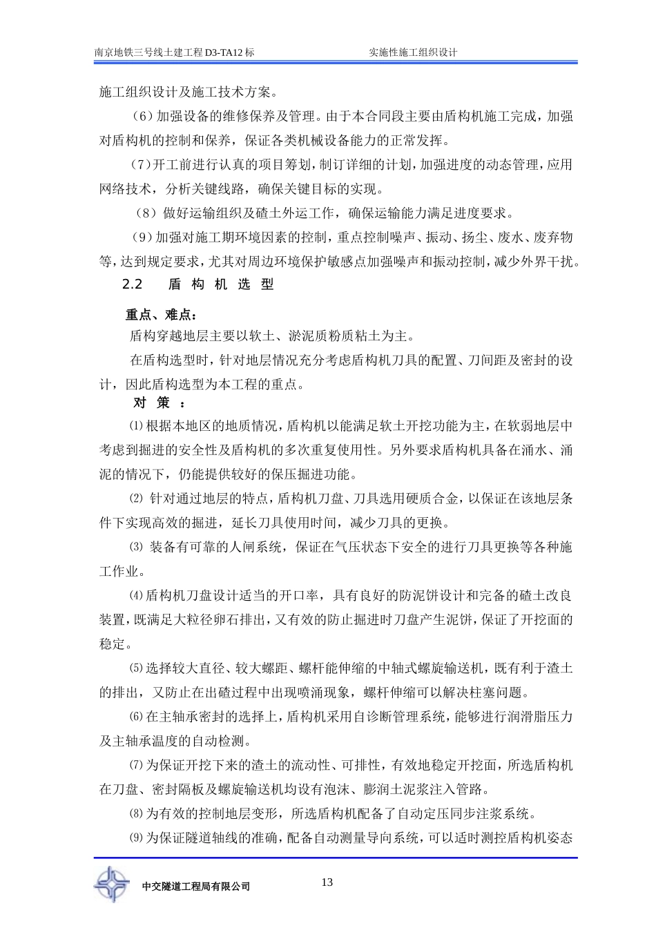 第二章  工程重难点分析及对策_第3页