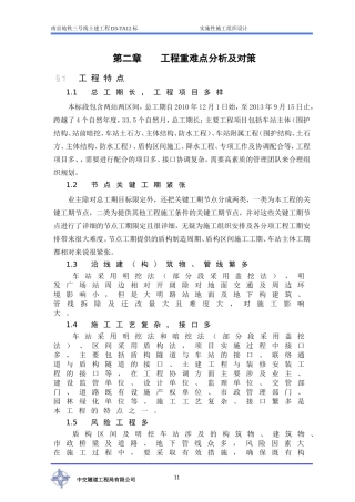 第二章  工程重难点分析及对策