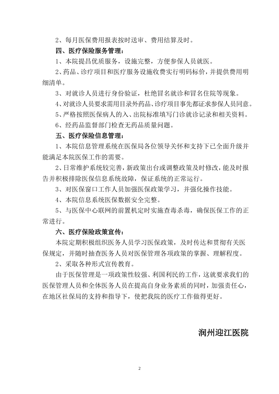 医保工作总结_第2页