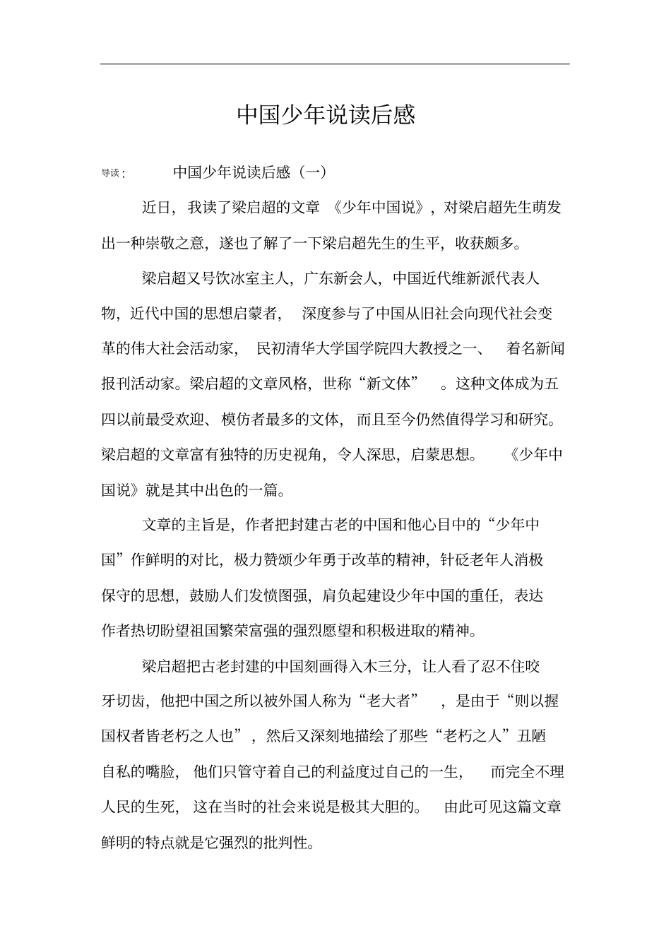 中国少年说读后感_第1页