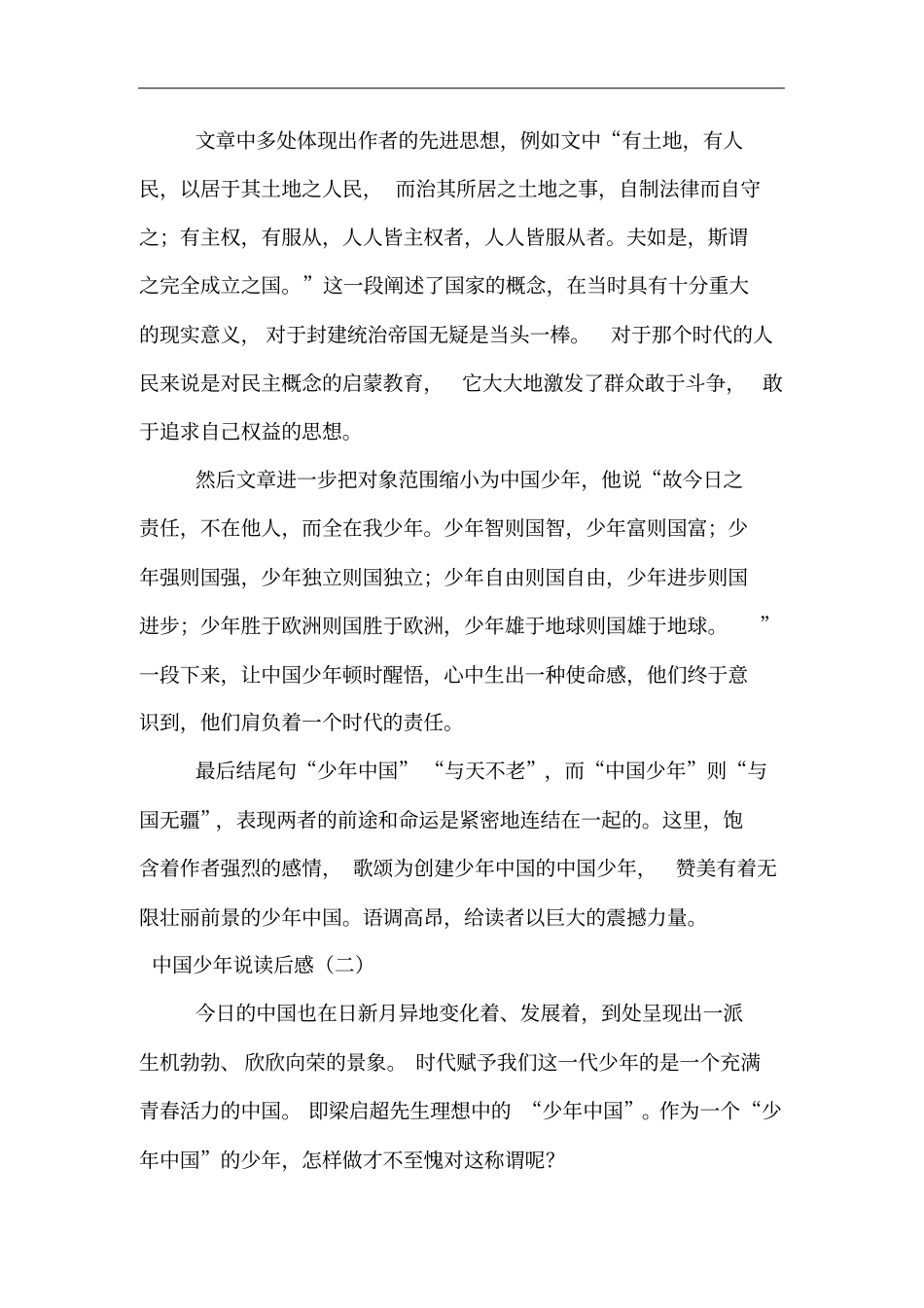 中国少年说读后感_第2页