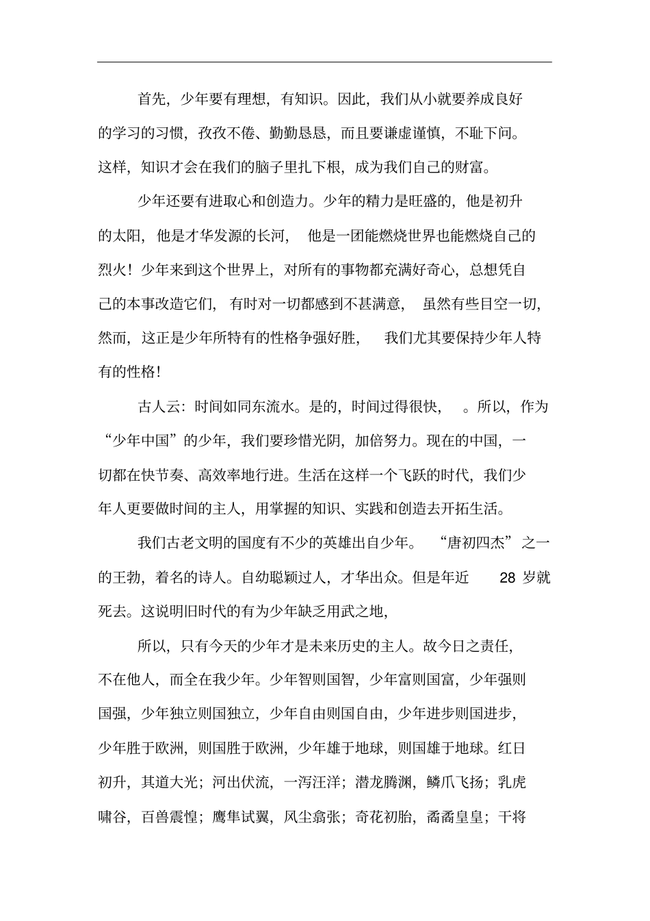 中国少年说读后感_第3页