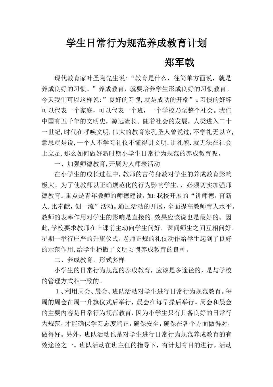 学生日常行为规范养成教育计划_第1页