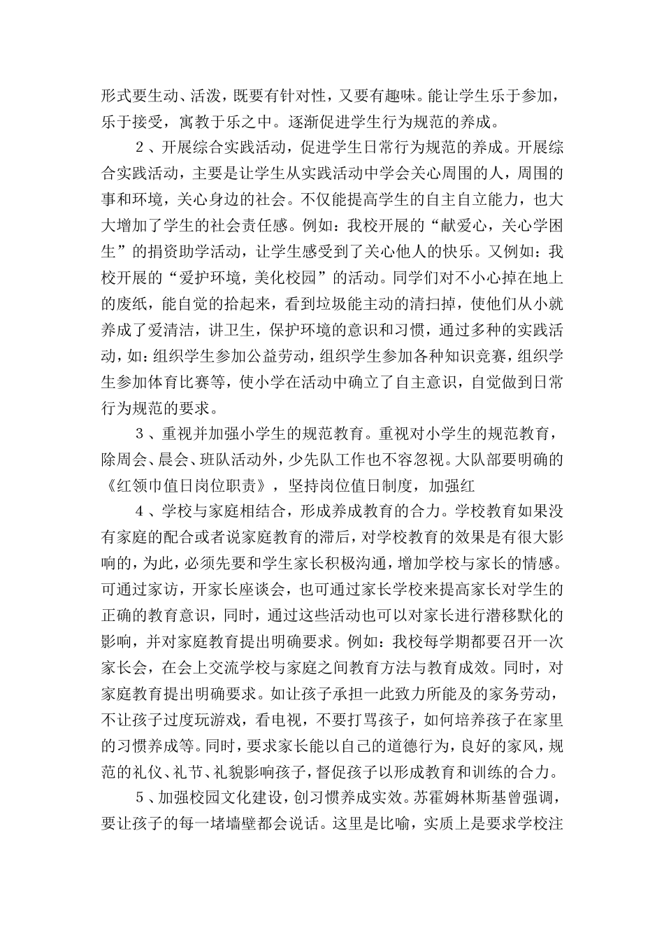 学生日常行为规范养成教育计划_第2页