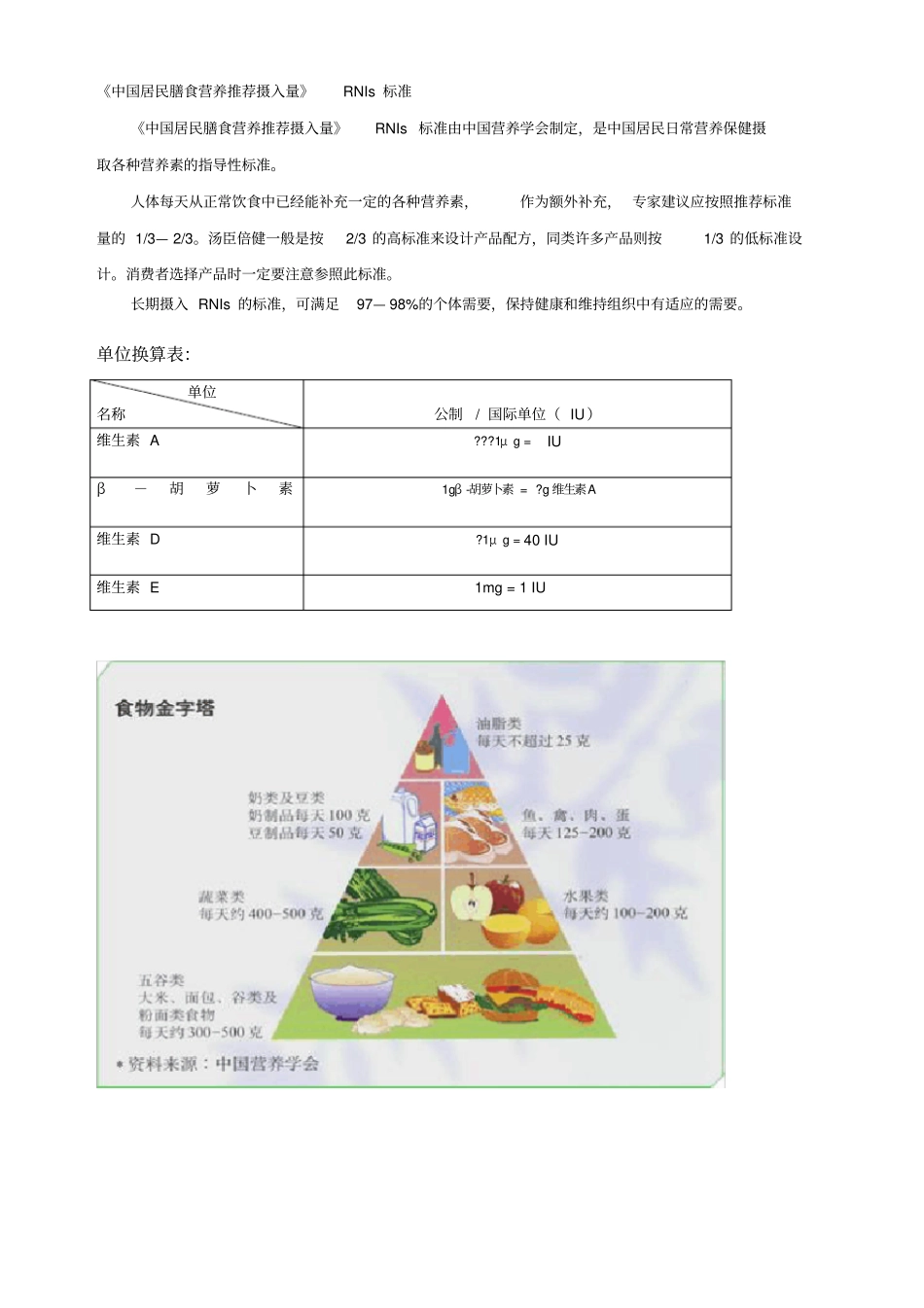 中国居民膳食营养推荐摄入量_第3页