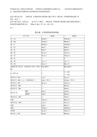中国居民膳食营养推荐摄入量