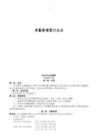 考勤管理暂行办法