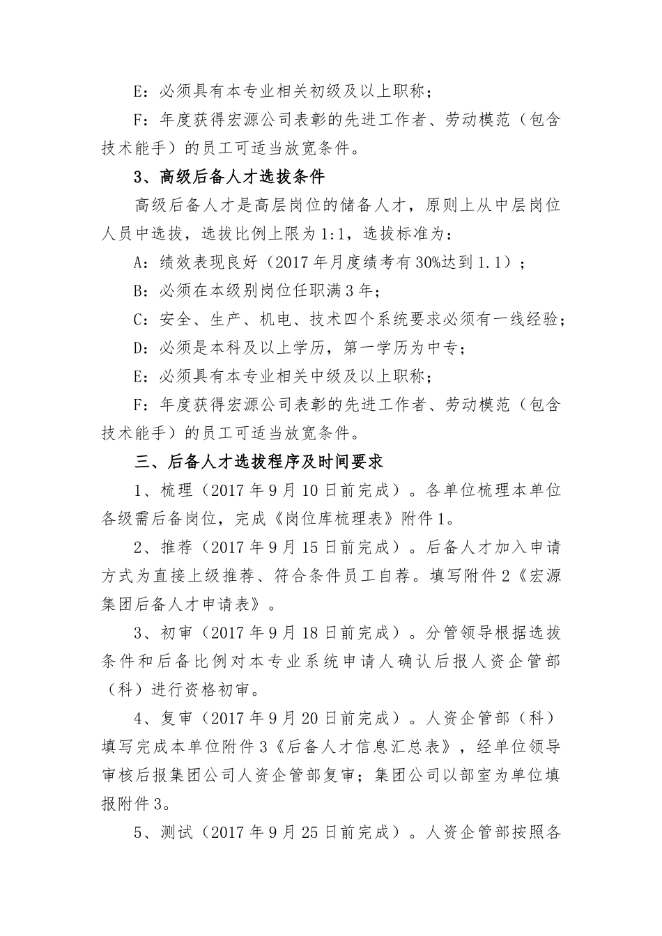 2017年后备人才选拔实施方案09.05_第3页