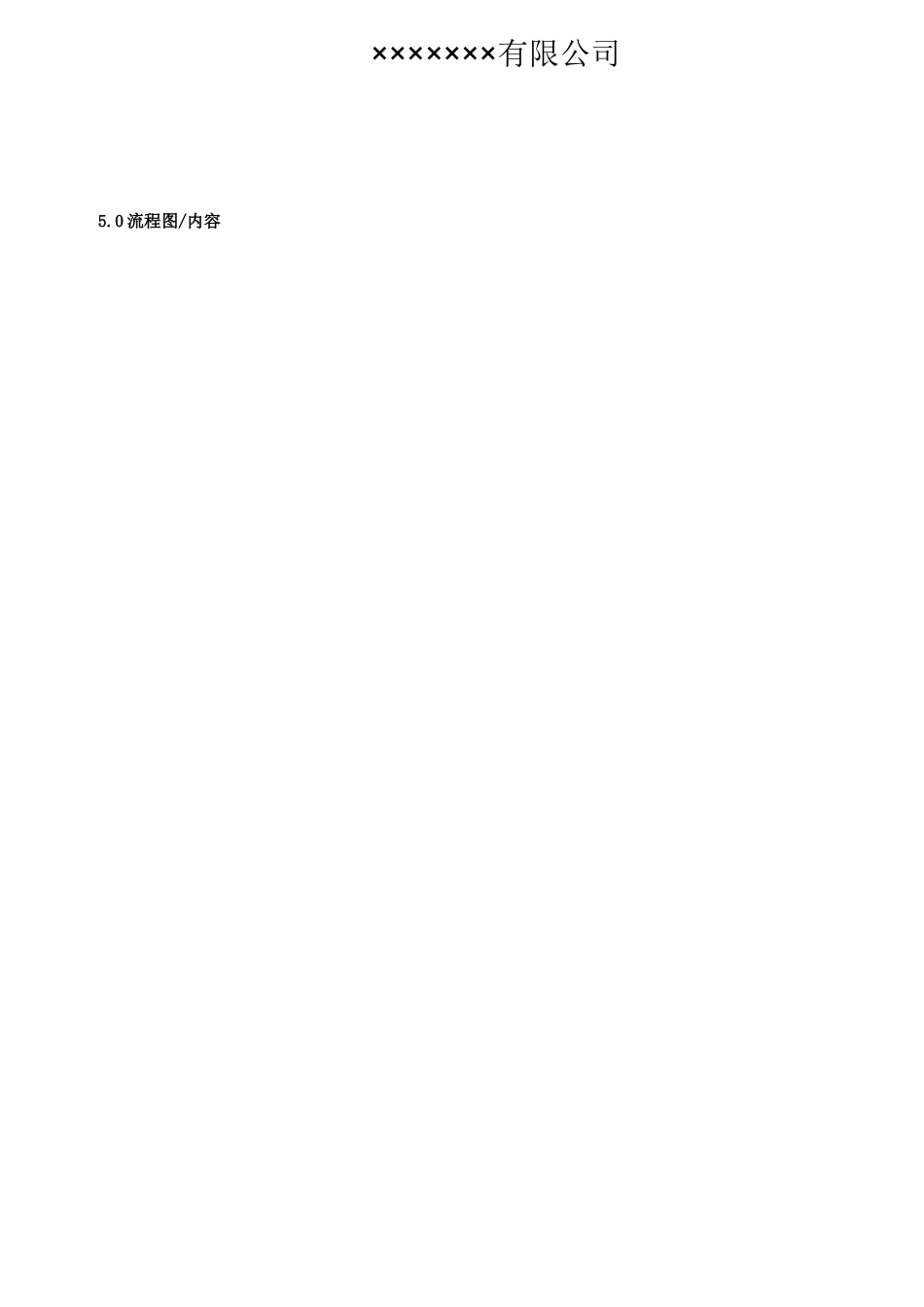 量规仪器管理控制程序_第3页