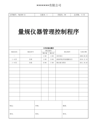 量规仪器管理控制程序