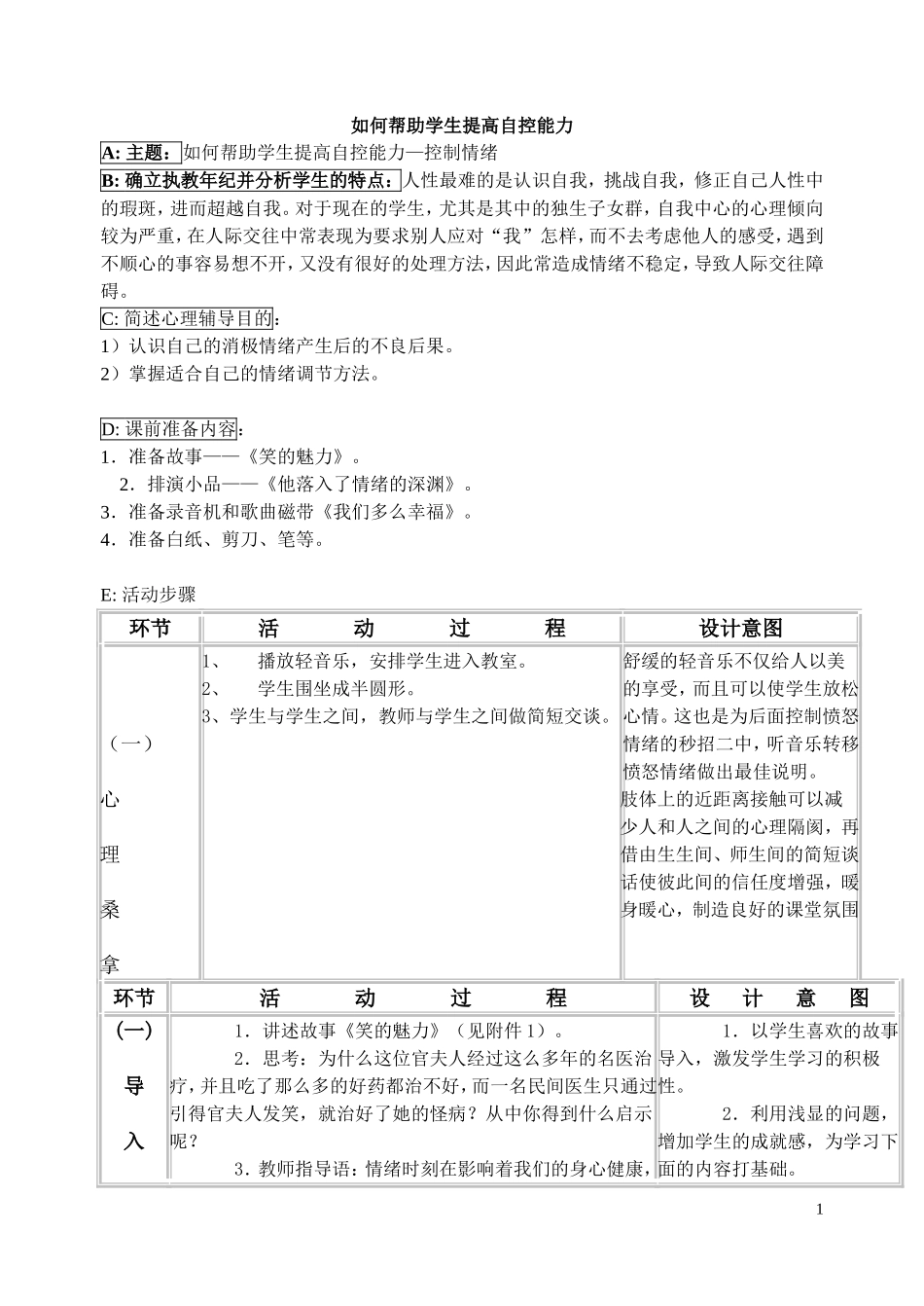 12、如何帮助学生提高自控能力？_第1页