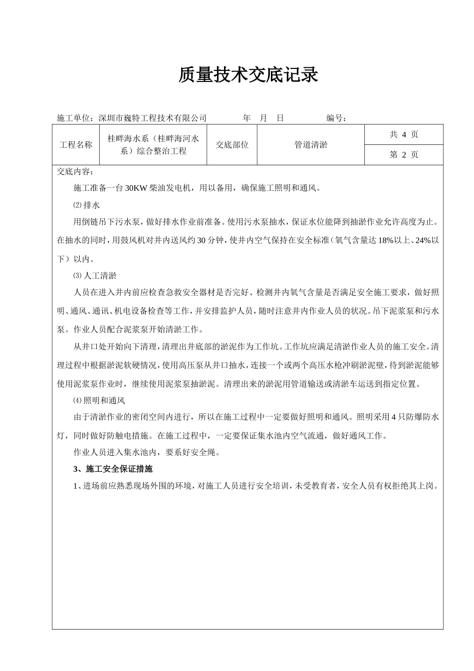 管道清淤技术交底_第2页