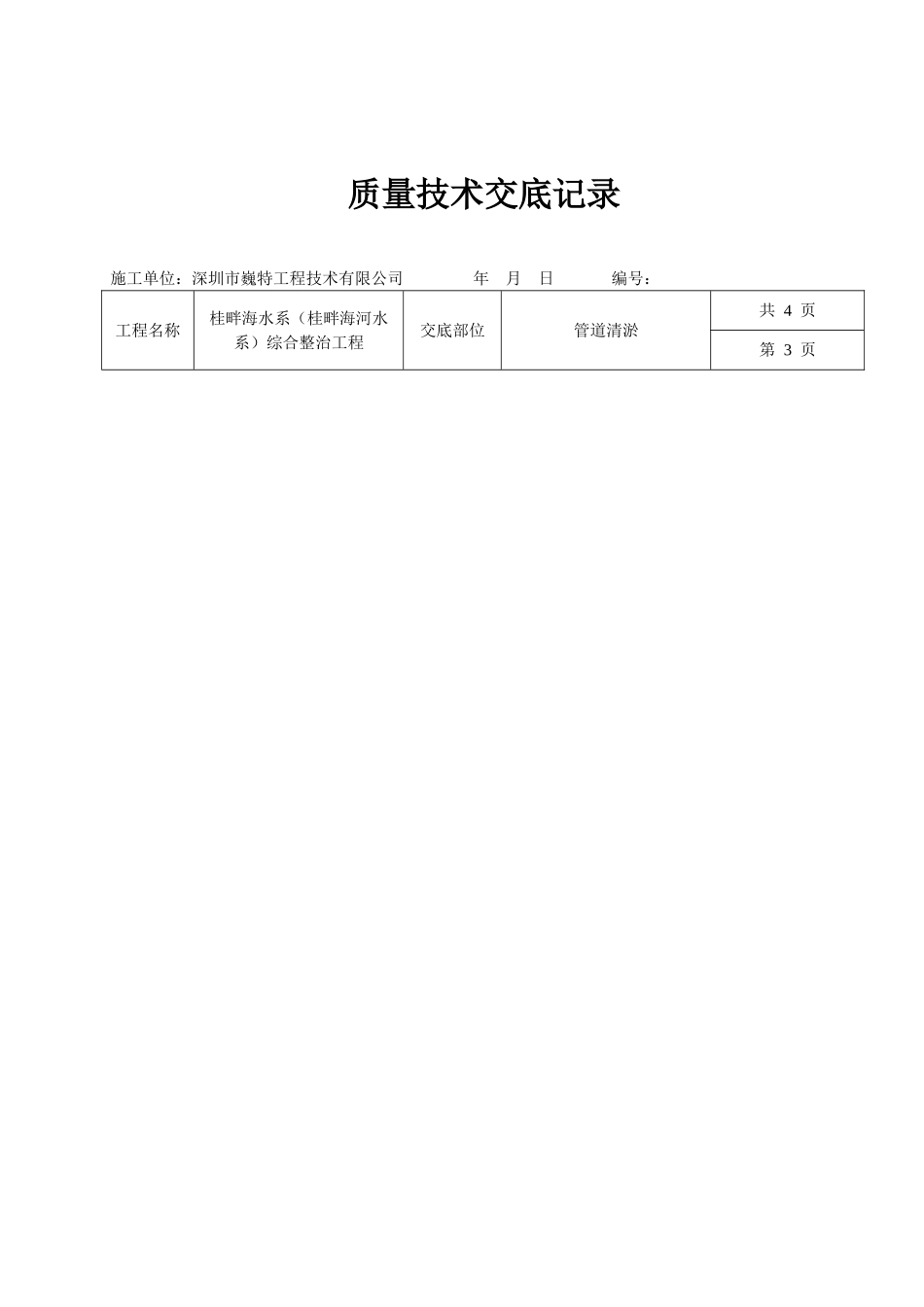 管道清淤技术交底_第3页