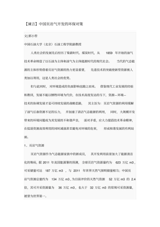 中国岩气开发的环保对策