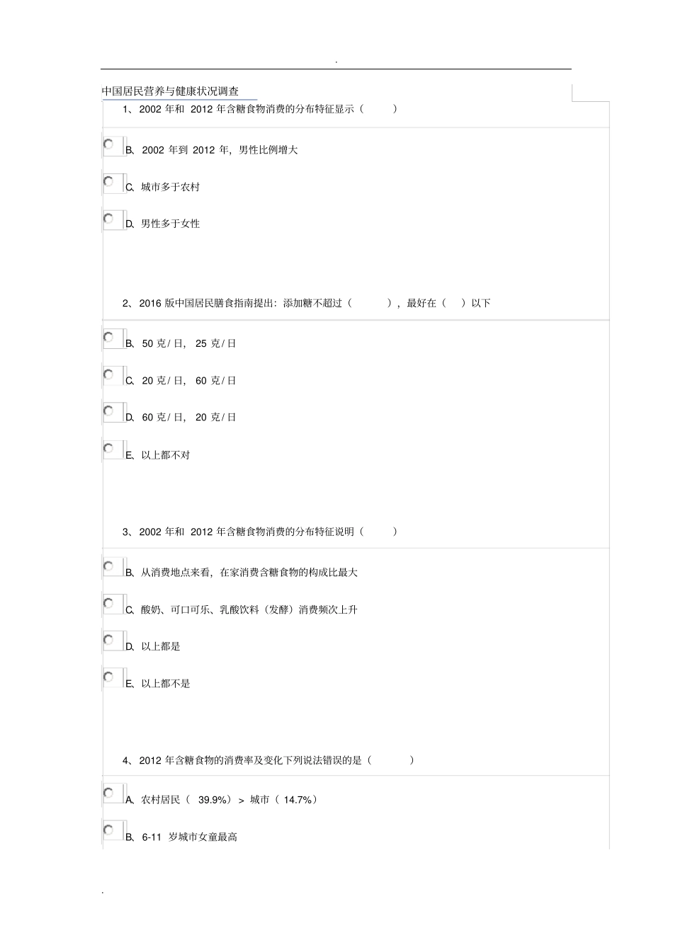 中国居民营养与健康状况调查_第1页