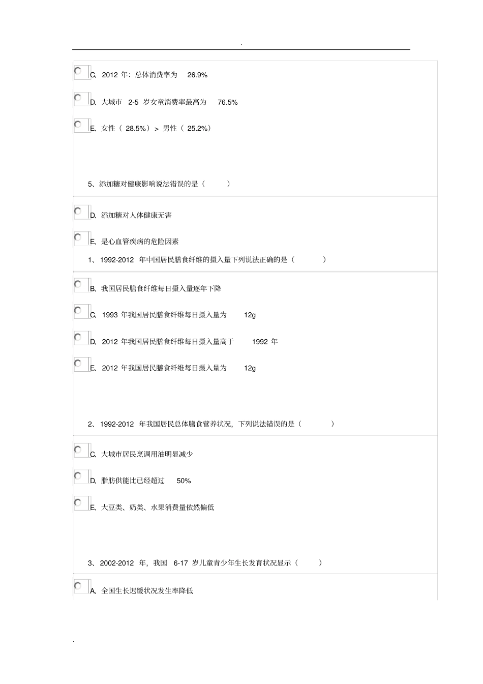 中国居民营养与健康状况调查_第2页