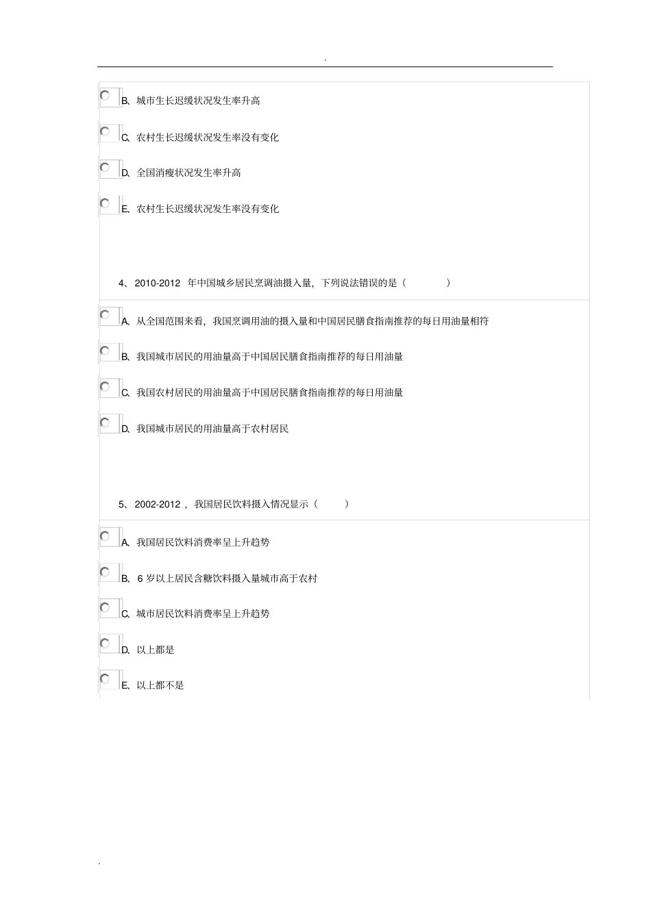 中国居民营养与健康状况调查_第3页
