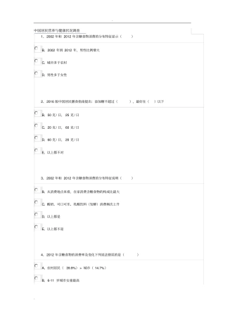 中国居民营养与健康状况调查