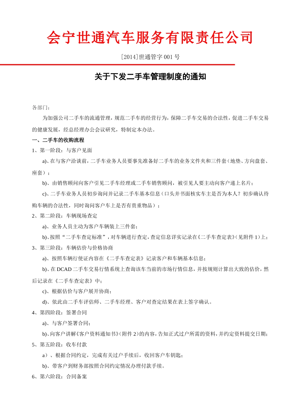 二手车管理制度汇总_第1页