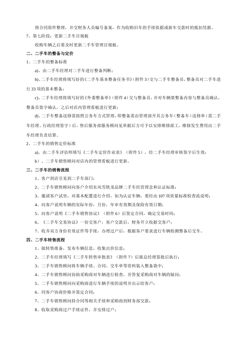 二手车管理制度汇总_第2页
