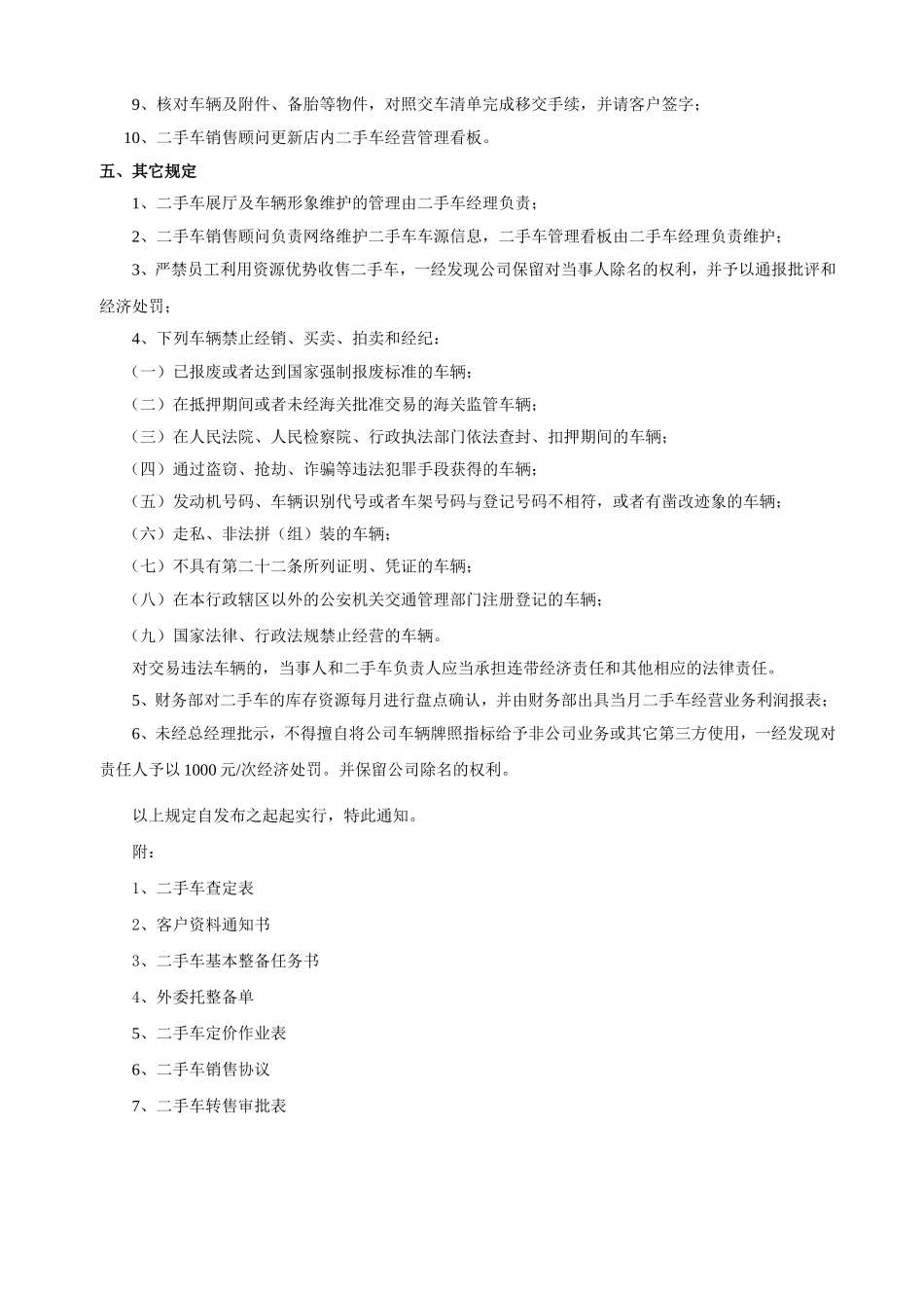 二手车管理制度汇总_第3页