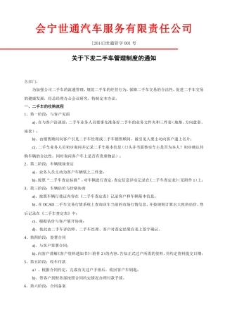 二手车管理制度汇总