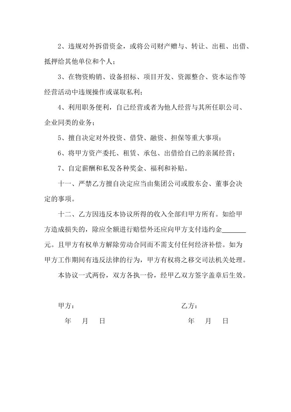 勤勉尽职协议_第3页