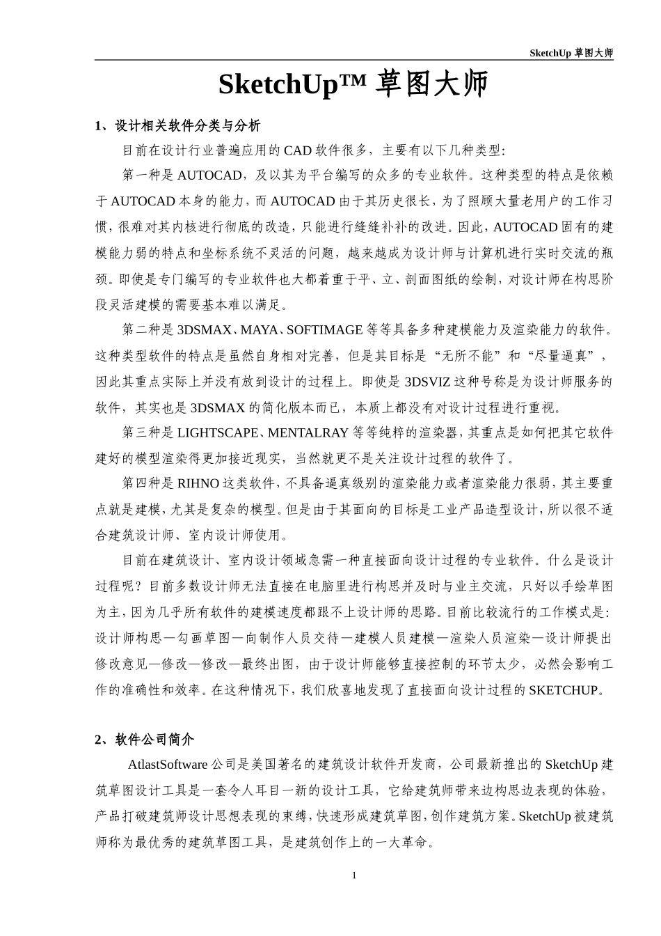 [SketchUp草图大师]_第1页