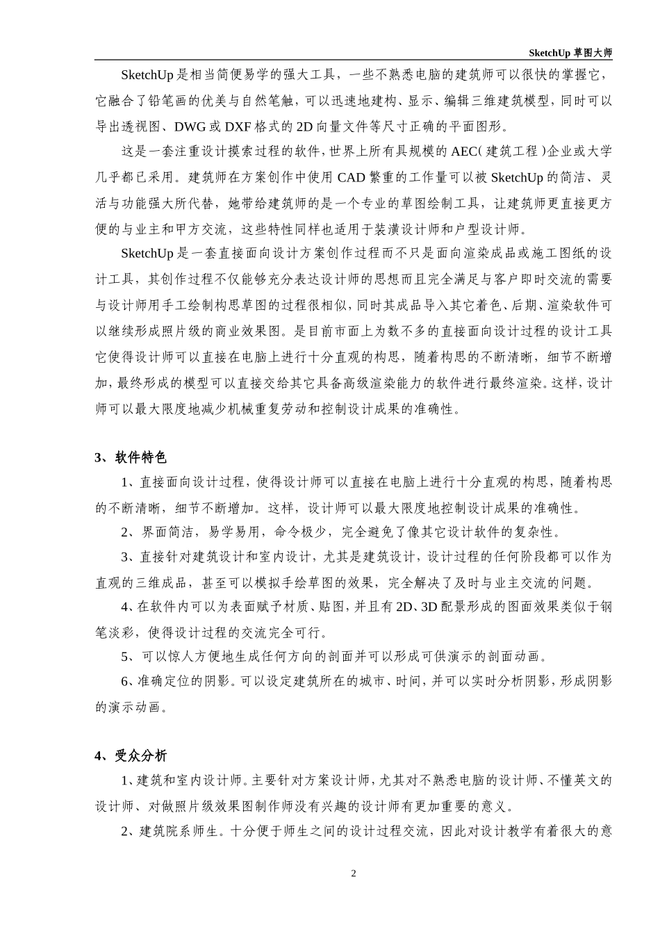 [SketchUp草图大师]_第2页