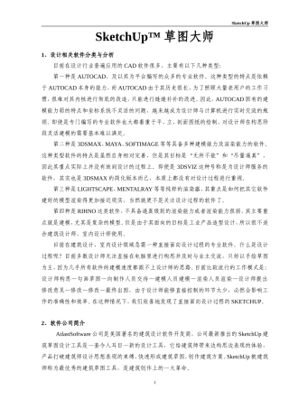 [SketchUp草图大师]