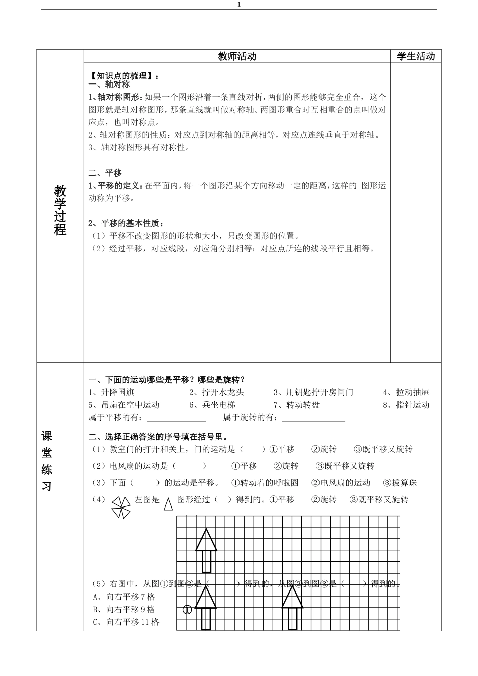 五年级数学轴对称与平移_第1页