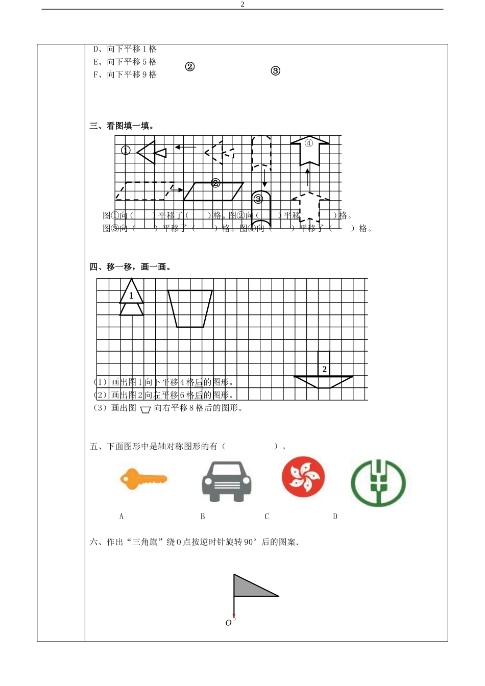五年级数学轴对称与平移_第2页