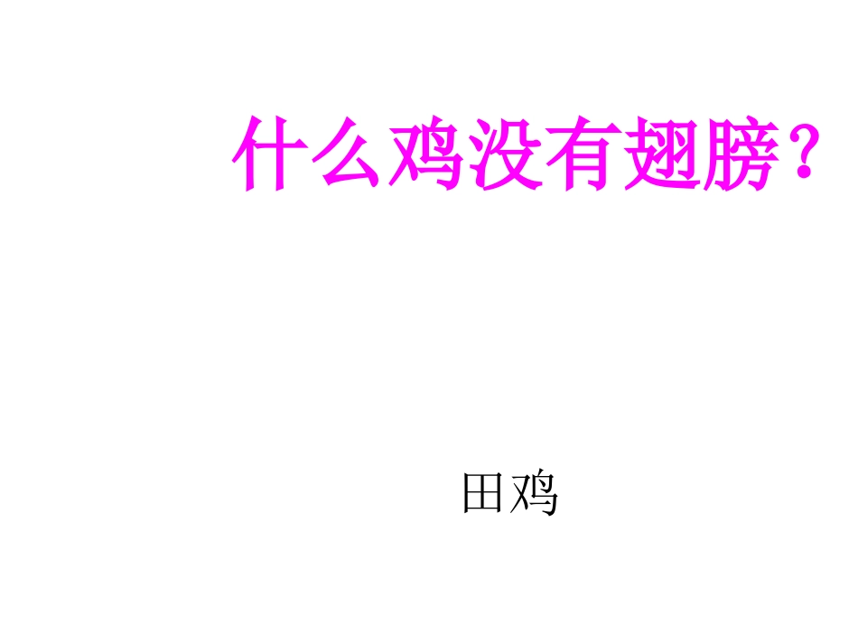 小学生脑筋急转弯_第2页