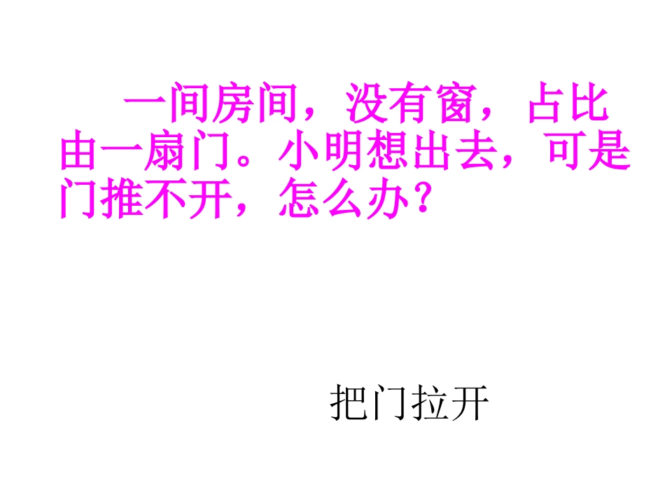 小学生脑筋急转弯_第3页