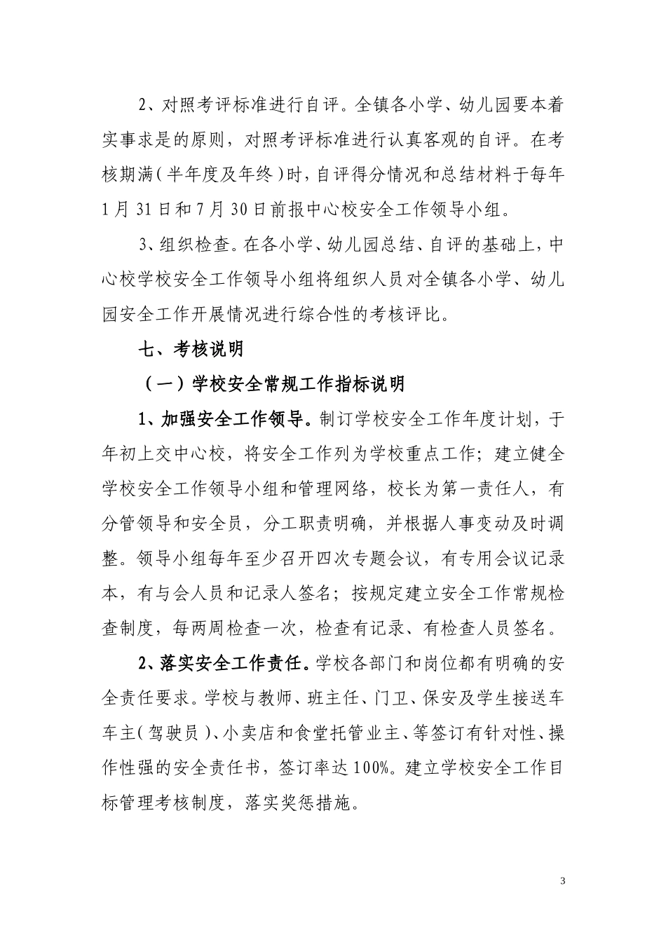 学校安全工作考核细则_第3页