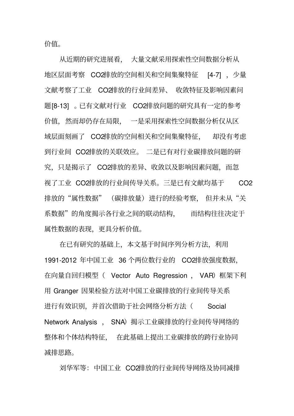 中国工业CO2排放的行业间传导网络及协同减排-2019年文档_第2页